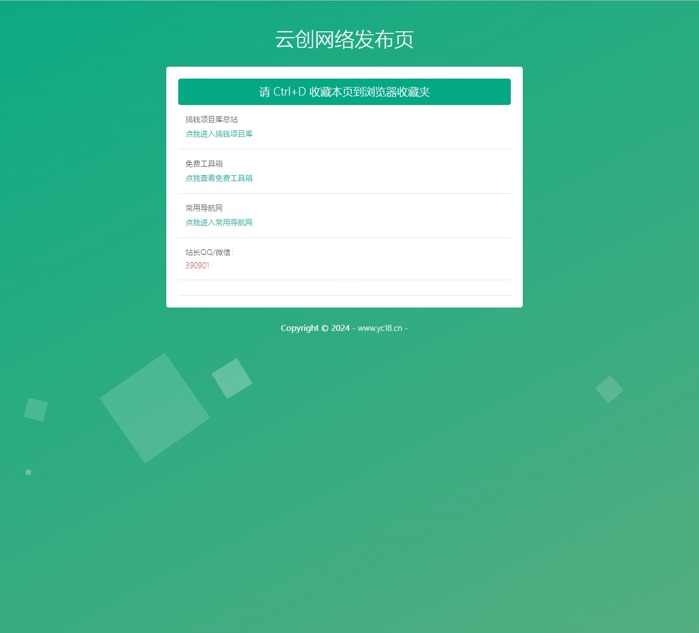 单页导航源码